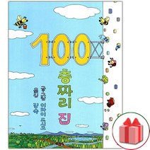사은품+100층짜리 집