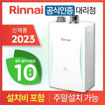 린나이 친환경 콘덴싱 보일러 RC610 2023 신제품 설치비 포함 / 서울 경기 주말설치 O / CO경보기 가스관 서비스, 2023 신제품 / RC610-22KF (35평형)