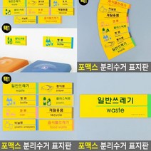 분리수거 표지판 일반쓰레기 현판 아크릴표찰 도어사인 입체글자 아크릴현판 표찰 입체글씨 문패 아크릴간판