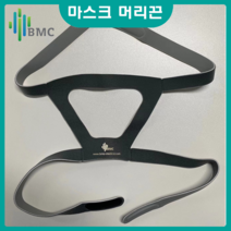 양압기 BMC 정품 마스크 헤드기어 머리끈 코콜이 수면무호흡증 코골이방지, 1