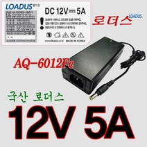 12V 5A 60W mini PC ITX PC 초소형PC HTPC 전용 국산 어댑터, 1개, 어댑터+파워코드1.8M