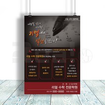 (주)리얼엠엔제이 초등 중등 고등 과목별 교습소 전단지 디자인 A4 8절 사이즈, 4000매, A4 디자인4