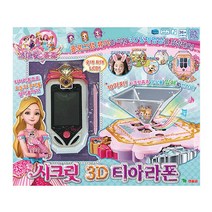 시크릿쥬쥬 3D 티아라폰 1P 홀로그램 휴대폰 장난감, 반려동물닷컴 본상품선택