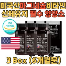 마그비 미국산마그네슘 비타민 신체유지 필수 영양소 아세틸콜린 감소 생리통마그네슘 생리통감소 마그네슘효과 마그네슘보충