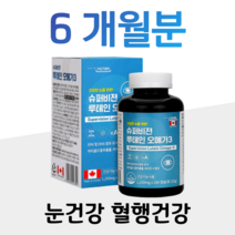 루테인 오메가3 누테인 오메가쓰리 비타민A 하루 1캡슐 눈건강 도움 식약처 인정 건강기능식품 홈쇼핑 프리미엄 영양제 성분 가격효능 비교 혈행개선 기억력 개선 도움, 1통, 1250mg x 180캡슐 (하루 1캡슐)