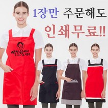 식당앞치마 단체앞치마제작 1장주문 인쇄무료, 06)X형 라운드포켓 앞치마[레드], 인쇄추가