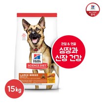 [힐스사이언스다이어트] 힐스 강아지 사료 대형견 6세 이상 라지브리드 15kg[2044], 상세 설명 참조, 상세 설명 참조, 상세 설명 참조