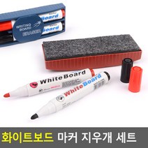 화이트보드마카펜 지우개 세트 빨간 검정 2개 칠판마카 마커펜 마커, 상세페이지참조