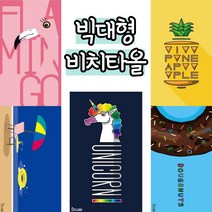 로한스 썸머 물놀이 대형 비치타올 5종류 물놀이 수건, 비치타월 파인애플