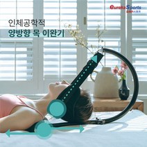 목이완기 목견인기 목스트레칭 경추운동 목교정 넥힐링, 1개