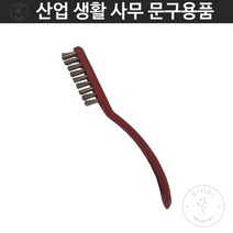 냄비찌든때제거 철판 기계부품 틈새 와이어브러쉬 틈새찌꺼기제거 틈새청소