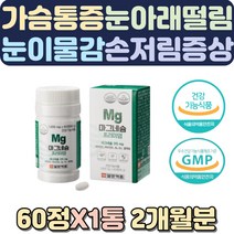 눈꺼풀떨림 수면부족 마그네슘부족 왼쪽눈커풀떨림 스트레스영양제 감정코칭 긴장감 긴장완화제 비타민B1 근육떨림 칼마디아 다리저림 윗입술떨림 뼈영양제 감정조절 오른쪽눈밑떨림 안면근육떨림