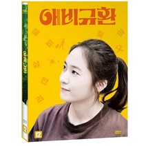 [DVD] 애비규환 (1Disc)