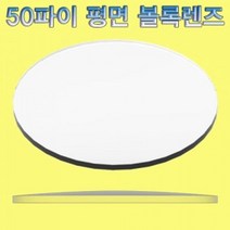 쇼프 볼록렌즈현미경 파이 평면현미경 4W747A1A, 1개, 1개