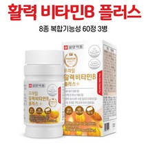 활력 비타민B 비타민비 플러스, 3병, 60정