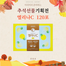 엘리나C 비타민C+비타민D 동국제약 약국 판매 제품, 3g, 1세트