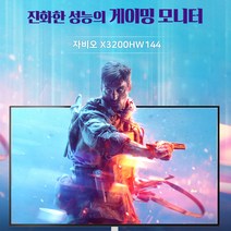 32인치 모니터 자비오 X3200HW144 게이밍 모니터 스텐드 없는 제품, 32인치 대체 스텐드