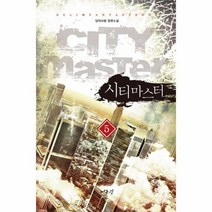 시티마스터 5, 상품명