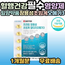 일양약품 장용성 초임계 알티지 오메가3 60캡슐, 1개, 60캡슐(1개월분)