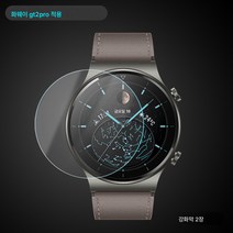 워치 고화질 강화 필름 보호 필름 영광 스마트 위동 풀 스크린 원형 화미, 화웨이Gt2프로다이아몬드고화질방폭강화필름2매입