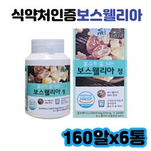 여자 부모님 선물 보스웰리아 사과초모식초 효능 관절 BCC 40대 50대 60대 남성 여성 남자 복용법 보수엘리아 보스웰릭산 페놀 타르펜 다당류 아미노산 30대
