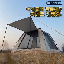 프로멜 프리미엄 원터치 텐트, 4-5인용 (240x240x160)