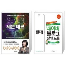 유니오니아시아 세븐 테크 + 된다 네이버 블로그 상위 노출, [단일상품]