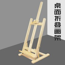 미니 이젤 화판 휴대용 탁상용 나무 테이블