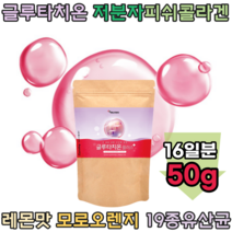 물에 타먹는 분말형 레몬 맛 글루 타치온 저분자 어린 콜라겐 모로오렌지 19종 혼합 유산균Q 글로 타치온 그루 타치온 여성 남성 성인 남녀 음류수에타먹는 가루 파우더 파는곳 추천, 1