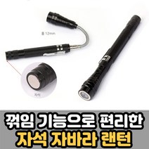 LED 작업등 자석 자바라 랜턴 캠핑등 미니 손전등 후레쉬 픽업 라이트