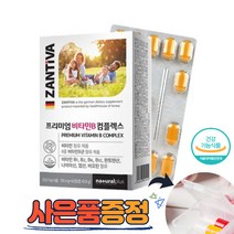 ZANTIVA 독일 비타민B 컴플렉스 판토텐산 나이아신 비오틴 엽산