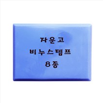 천연비누 자운고 스템프, j2