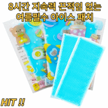 쿨패치 아이스 붙이는 쿨팩 얼음 냉패치 휴대용 아이스팩 목 이마 냉찜질팩 소형 미니 일회용 여름 썸머 쿨링팩 20개 40개 60개 80개 100개