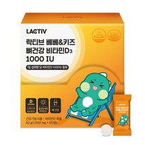 x 비타민D3 츄어블 60정 오은영박사 베베&키즈 1000IU 락티브 성분배합 1000mg, A