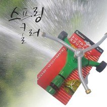 [가든서브] MADE IN TAIWAN 이동식 바퀴형 스프링쿨러 NO930, 단품