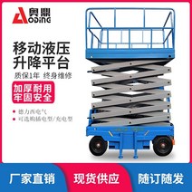 리프트 고소작업대 고소 작업차 소형 가구옮기기 고소차 유압리프트 전동 테이블 카 미니, 리프팅 플랫폼