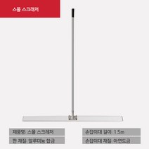 리튬 배터리 콘크리트 스크리드 및 스퀴지 진동 조명 및 스퀴지 인박카, 진한 그레이 색상 스테인리스 120x20