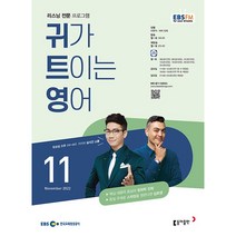 [책서가] EBS FM Radio) 귀가 트이는 영어 (2022년 11월호)