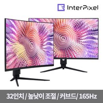 인터픽셀 IPQ3245 무결점 32인치 QHD 리얼 165Hz FAST VA 커브드 게이밍 모니터, 단품