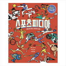 보림 스포츠피디아 +미니수첩제공, 애덤스키너