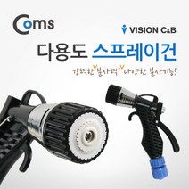 STNY_Coms 호스 연결 스프레이건 물분사기 노즐 세차용 청소용 원예용 다용도 용건 정원건 도건 건 분무기 스프링클러 뿌리개 압축