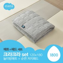 크라크라 폴더매트 1800+순면 저지패드 세트 놀이방매트 유아매트 놀이매트커버 유아폴더매트, 쿨그레이+저지그레이