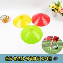 학교 훈련 활동 수업 접시콘 대회 운동 체육 트레이닝 1P 계주