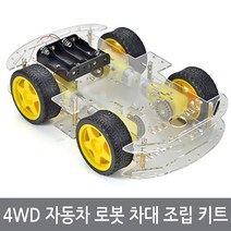 싸이피아 WB1 아두이노 4WD 자동차 로봇 샤시 차대 조립 키트