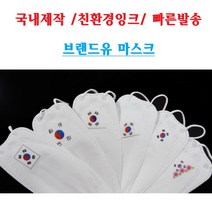 태극기 마스크 국가대표 마스크 kf94마스크 새부리형 마스크 인쇄 주문제작 소량 대량 디자인 스티커 마스크 블랙 덴탈 마스크, 새부리형 블랙(최소구매10), 1개