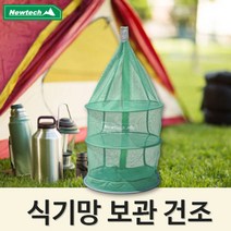 soooooo몰_뉴테크 식기망) 매쉬건조대 캠핑 건조망 코펠건 멀티바스켓 드라이어 야영 낚시 등산 레저 용품 오토 팬션 소품 야외 편의 취사_더수sSHOP, 무옵션상품입니다, 무옵션_상품_입니다_, 이걸구매하겠습니다.