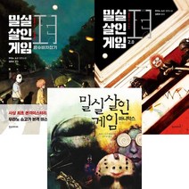 [한스미디어]우타노 쇼고 밀실살인게임 3권세트(왕수비차잡기+2.0+마니악스)