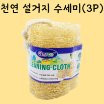 설거지 수제 천연수세미 핸드메이드 제로웨이스트 제품 3P