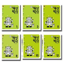 천재 계산박사 파워 초등 1 2 3 4 5 6 학년 단계 학원용, 천재 계산박사 Power:파워 11단계 (6-1) (개정판) 학원용