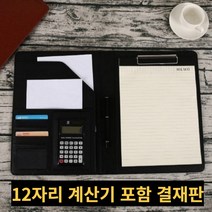 스타트오버 계산기 결재 서류판 파일, 블랙